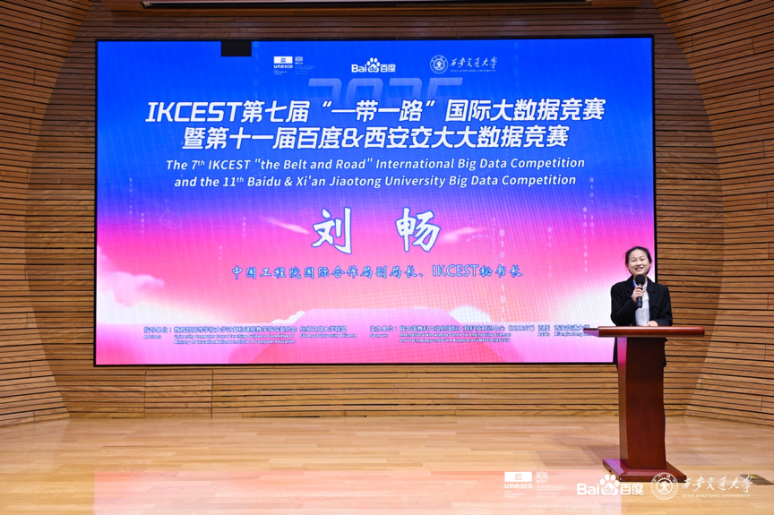 首次引入“大模型”赛题 2025 IKCEST国际大数据竞赛聚焦AI+教育